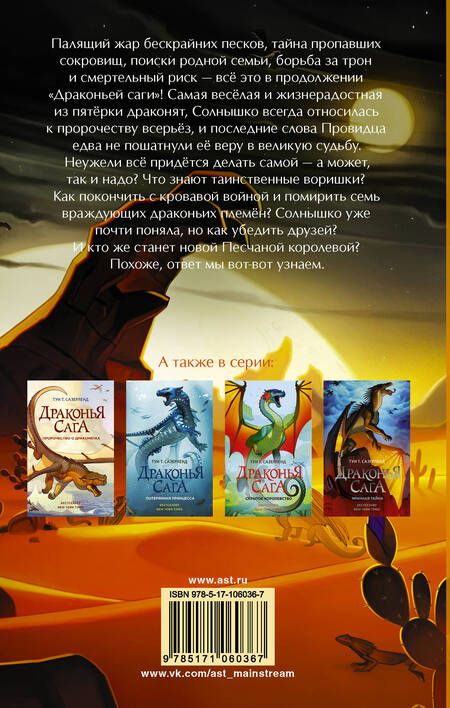 Фотография книги "Туи Т.: Драконья сага. Трёхлунная ночь"