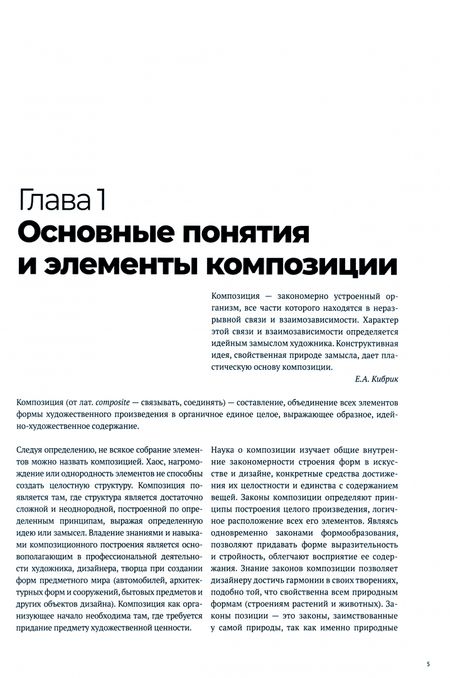 Фотография книги "Тухбатуллина, Сафина, Хамматова: Пропедевтика. Основы композиции. Учебник"