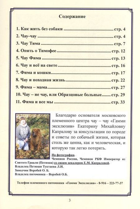 Фотография книги "Туктаева: Чау Фима и другие"