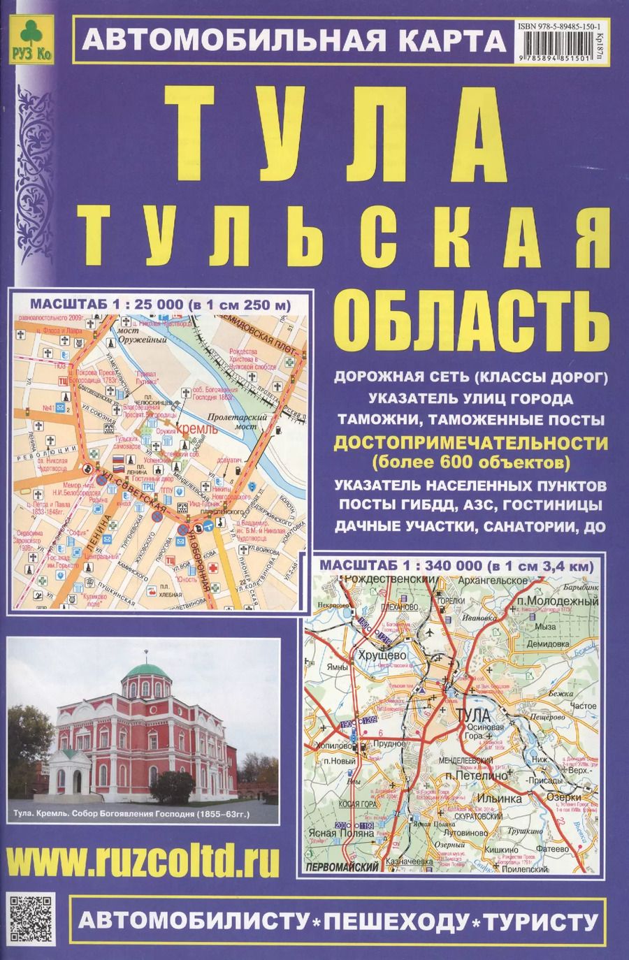 Обложка книги "Тула. Тульская область: Автомобильная карта"