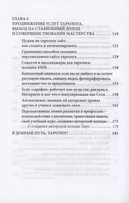 Фотография книги "Тумаева: Как стать тарологом. От хобби - к профессии"