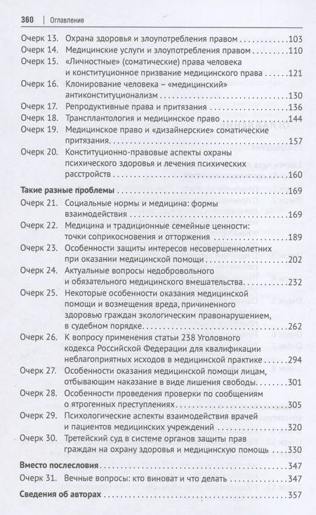 Фотография книги "Туманова, Алешукина, Афтахова: Очерки по правовым вопросам в сфере медицины. Монография"