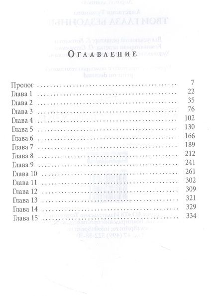 Фотография книги "Туманова: Твои глаза бездонные. Книга 1"