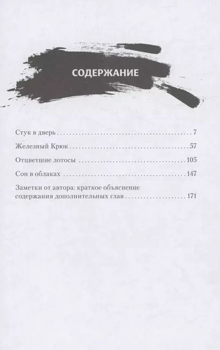 Фотография книги "Тунсю Мосян: Магистр дьявольского культа. Том 5"