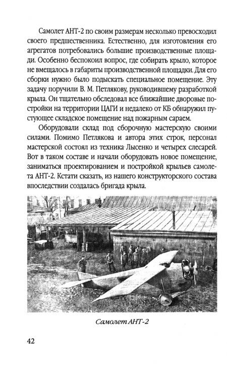 Фотография книги "Туполев, Незваль, Громов: Бюро Туполева. Бомбардировщики, авиалайнеры, люди"