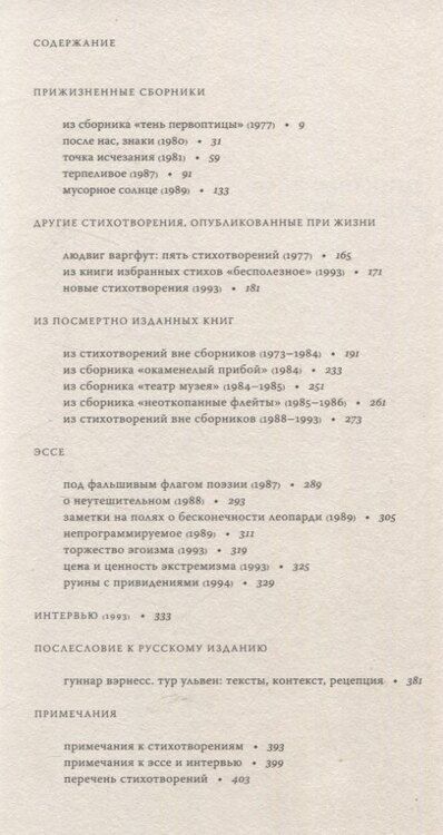 Фотография книги "Тур Ульвен: Исчезание равно образованию: Стихотворения и эссе"