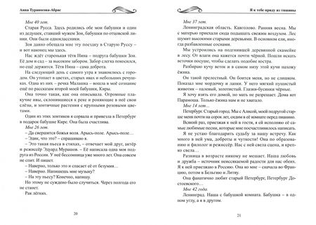 Фотография книги "Тураносоваа-Абрас: Я к тебе приду из тишины"