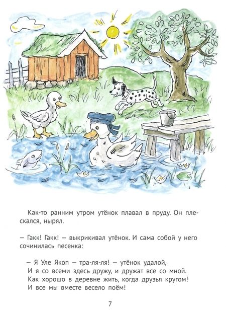 Фотография книги "Турбьерн Эгнер: Как Уле Якоп побывал в городе"
