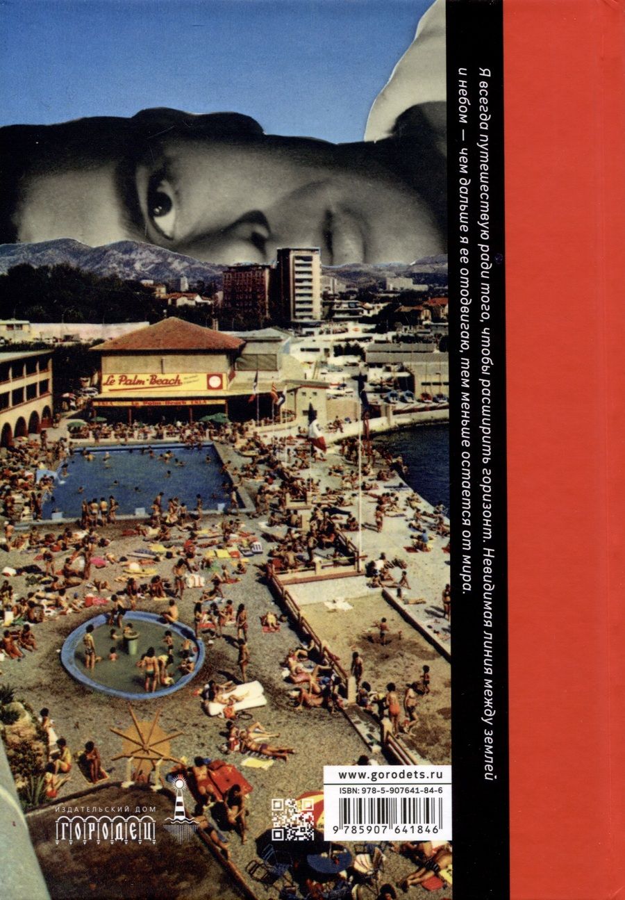 Обложка книги "Турбьерн Оппедал: Бумажные летчики. Роман"