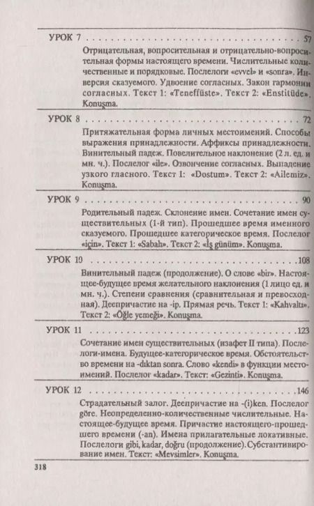 Фотография книги "Турецкий язык. Практический курс"