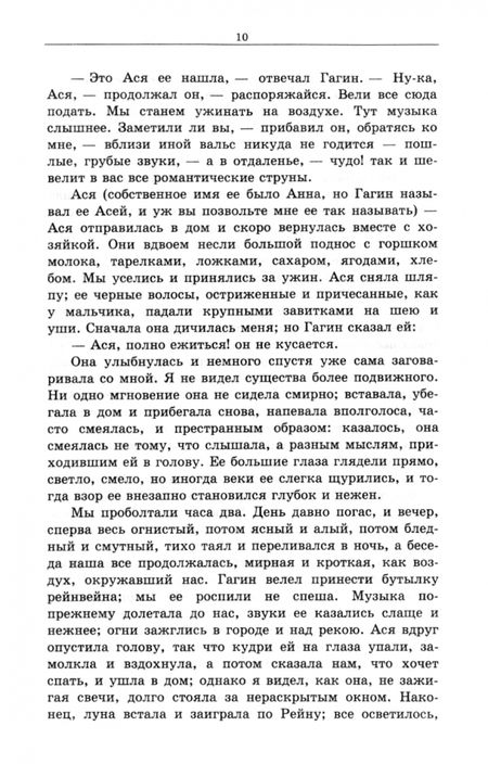 Фотография книги "Тургенев: Ася. Первая любовь. Стихотворения в прозе. Повести"