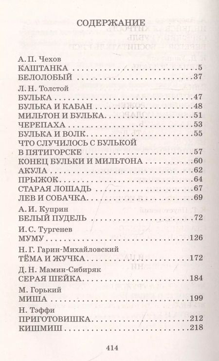 Фотография книги "Тургенев, Куприн, Чехов: Белый пудель. Рассказы русских писателей"