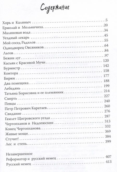 Фотография книги "Тургенев: Записки охотника"