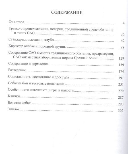 Фотография книги "Туркменский алабай и среднеазиатские овчарки"