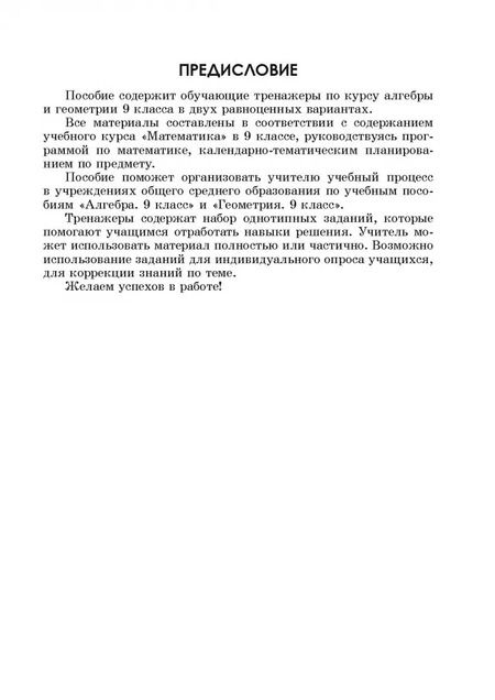 Фотография книги "Туровец, Герасименок: Математические тренажеры. 9 класс. Пособие для педагогов"
