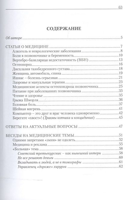 Фотография книги "Тутов: Медицинские советы для вас и вашего здоровья"