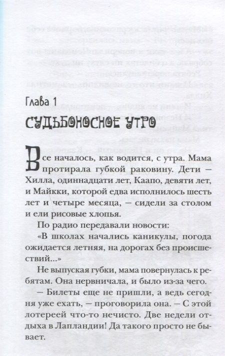 Фотография книги "Туутикки Толонен: Бука"