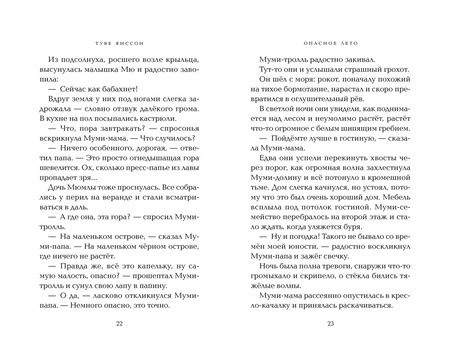 Фотография книги "Туве Янссон: Опасное лето"