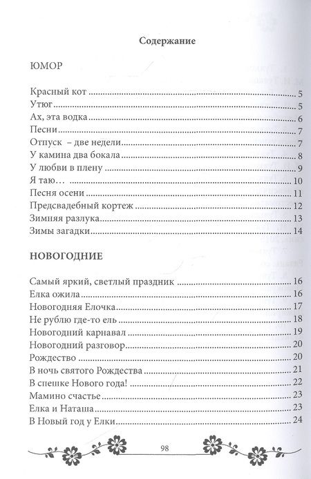 Фотография книги "Туяков: Если сердце поет. Сборник стихов"