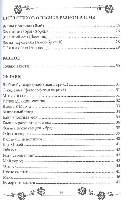 Фотография книги "Туяков: Если сердце поет. Сборник стихов"