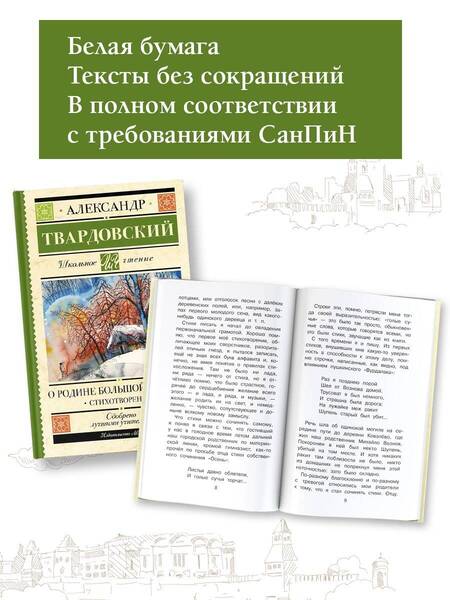 Фотография книги "Твардовский: О Родине большой и малой"