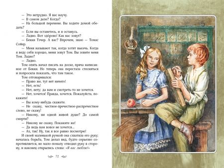 Фотография книги "Твен: Приключения Тома Сойера"