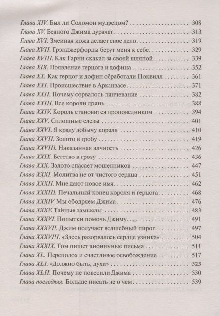 Фотография книги "Твен: Приключения Тома Сойера и Гекльберри Финна"