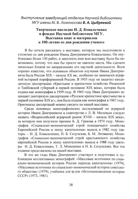 Фотография книги "Творческое наследие академика И.Д. Ковальченко. Взгляд из XXI века"
