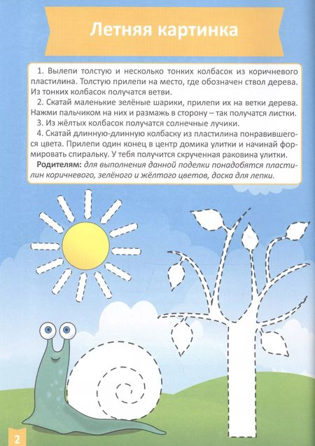 Фотография книги "Творческое развитие (4-5 лет)"