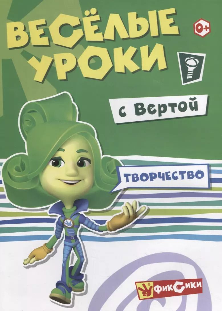 Обложка книги "Творчество с Вертой"