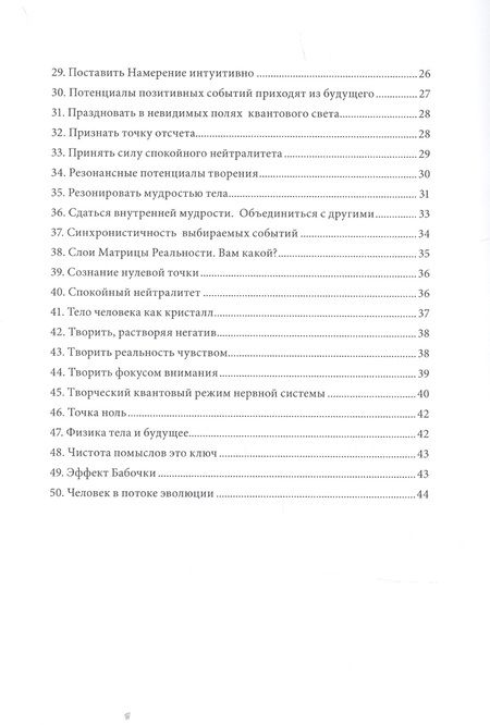 Фотография книги "Твори реальность чувством"