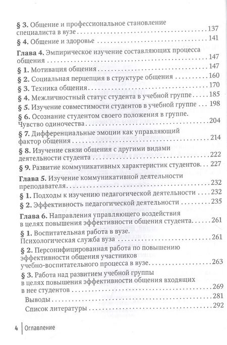 Фотография книги "Творогова, Ханина, Кулешов: Обучение студентов общению"