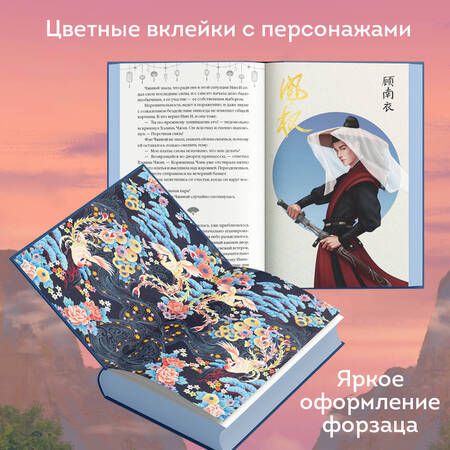 Фотография книги "Тянься: Восхождение фениксов"