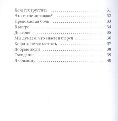 Фотография книги "Тёмная: Стихи из жизни"