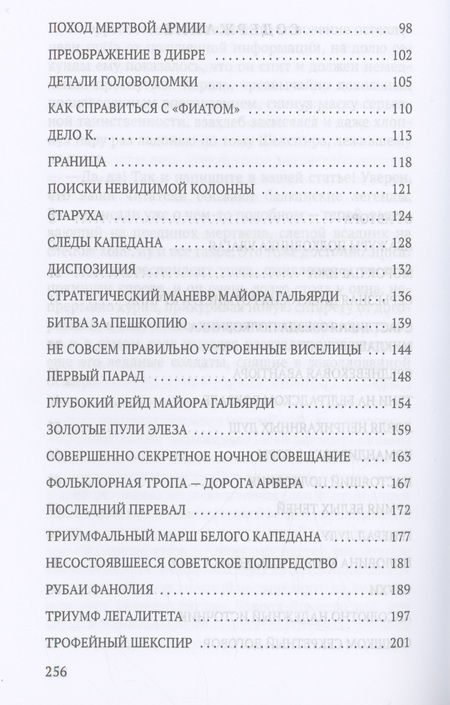 Фотография книги "Тюхин: Белый капедан"