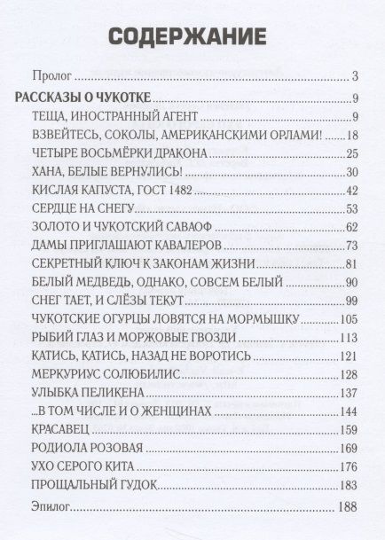 Фотография книги "Тюленев: Ухо серого кита"