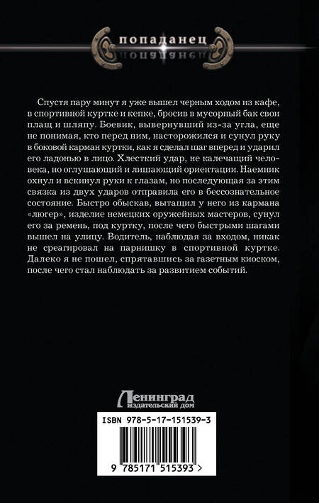 Фотография книги "Тюрин: Профессионал. Один в поле воин"