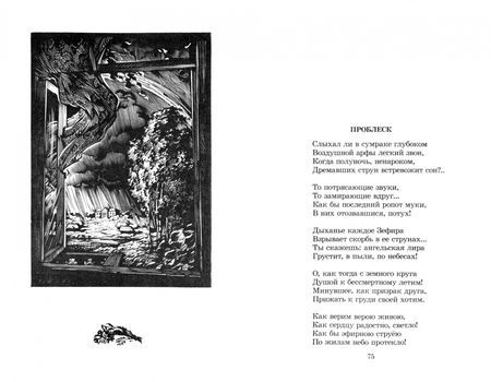 Фотография книги "Тютчев, Чагин: Я встретил вас..."