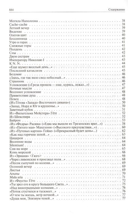 Фотография книги "Тютчев, Фет: Полное собрание стихотворений в одном томе"
