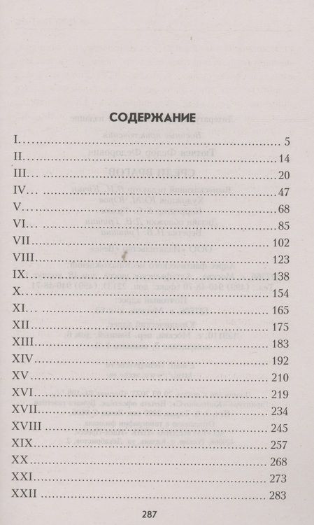 Фотография книги "Тютчев: На скалах и долинах Дагестана. Среди врагов"