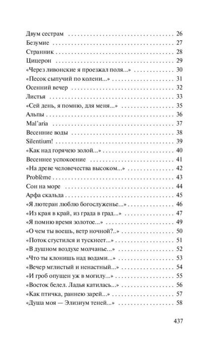 Фотография книги "Тютчев: О, как убийственно мы любим..."
