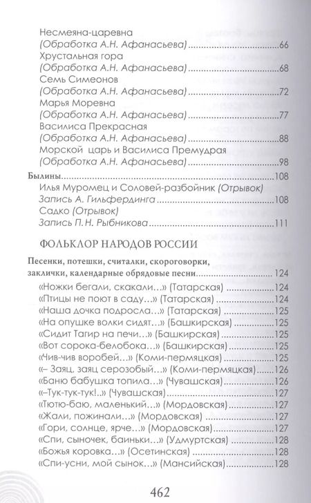 Фотография книги "Тютчев, Пушкин, Жуковский: Хрестоматия для детского сада. Подготовительная к школе группа. ФГОС ДО"