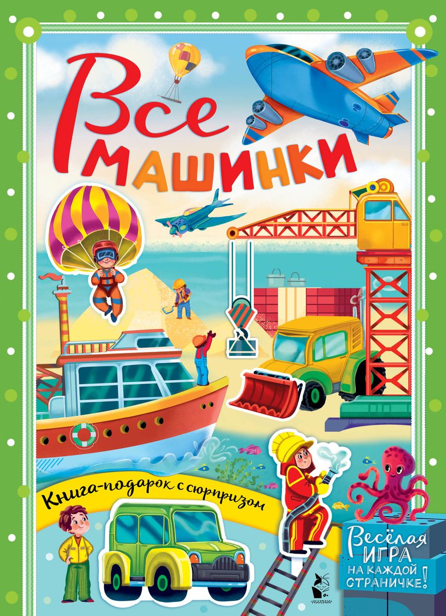 Обложка книги "Тютина: Все машинки"