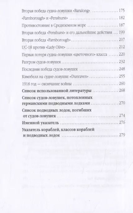 Фотография книги "U-41 против «Баралонга»"