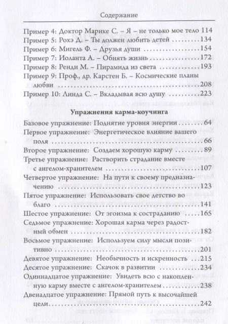 Фотография книги "У. Демармелес: Карма Коучинг. Как освободиться от хитросплетений своей кармы"