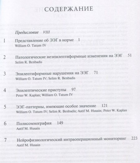 Фотография книги "У.О. Татум: Клиническая интерпретация электроэнцефалографии"