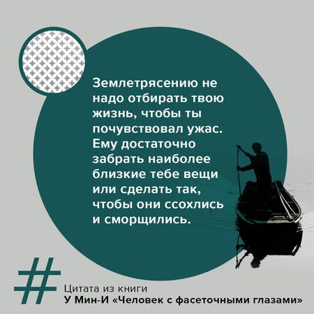 Фотография книги "У: Человек с фасеточными глазами"