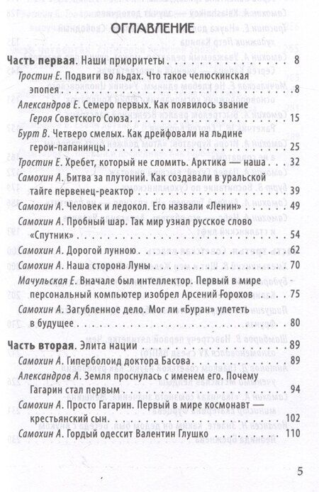 Фотография книги "У нас была великая страна. История СССР в лицах и фактах"