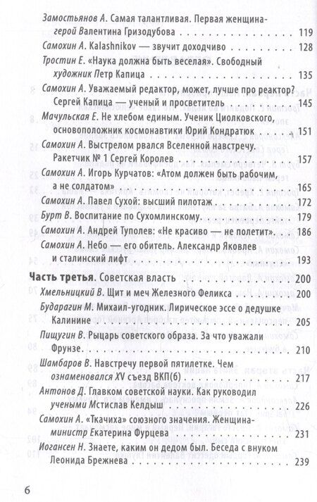 Фотография книги "У нас была великая страна. История СССР в лицах и фактах"