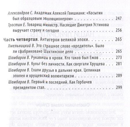 Фотография книги "У нас была великая страна. История СССР в лицах и фактах"